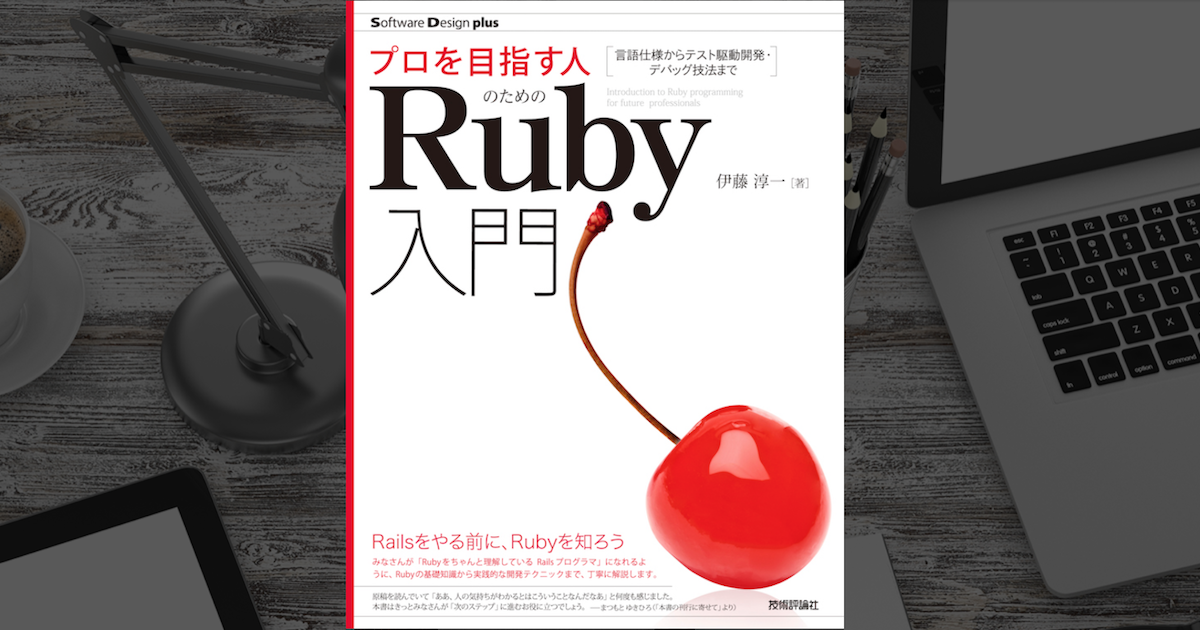 Minitestがうまく動かない場合 プロを目指す人のためのruby入門